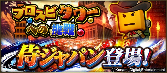 News プロスピa に侍ジャパンの選手たちが登場 記念キャンペーンを開催 Hanapen News