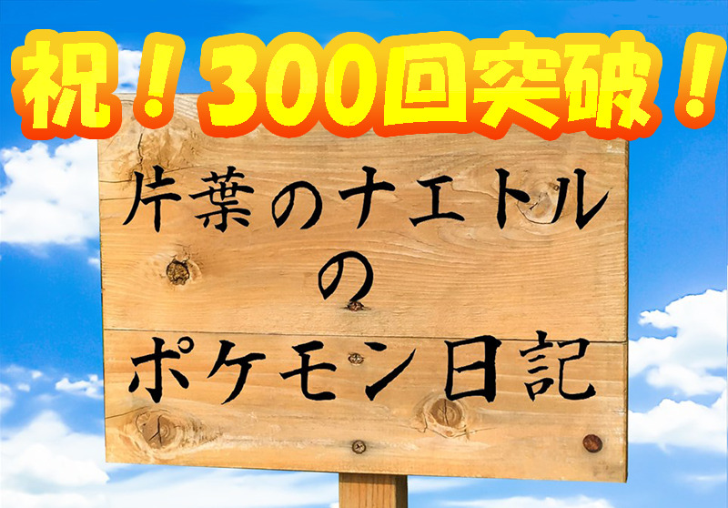 ポケモン ソード日記 最終回 初めてのポケモン Hanapen News