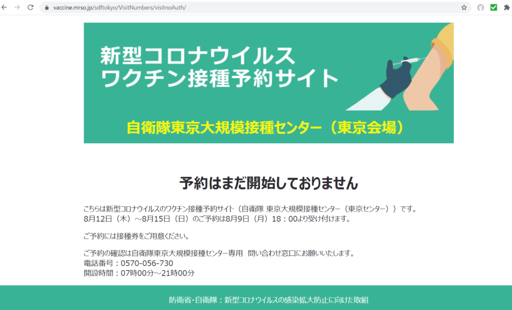 新型コロナワクチン接種 今までまったく予約できなかったのに今日ついに予約できた話 Hanapen News