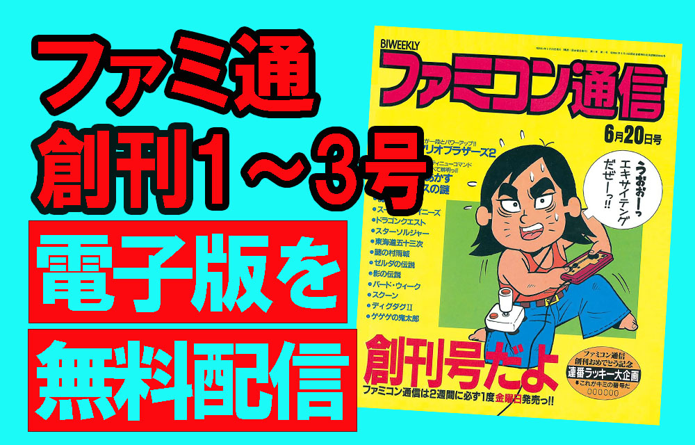 週間ファミコン通信 92年 全冊 ならさ